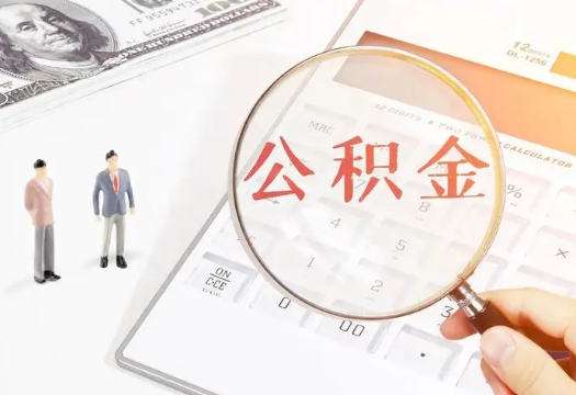 蓟州2025年住房公积金政策对房地产市场的影响分析‌