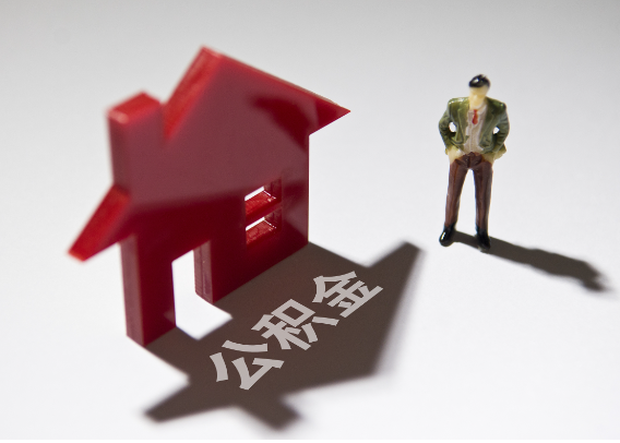 蓟州2025年4月最新公积金政策解读‌