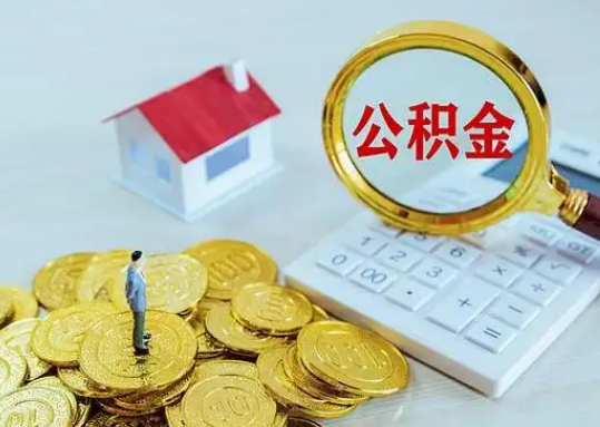 蓟州公积金新政对购房影响典型案例